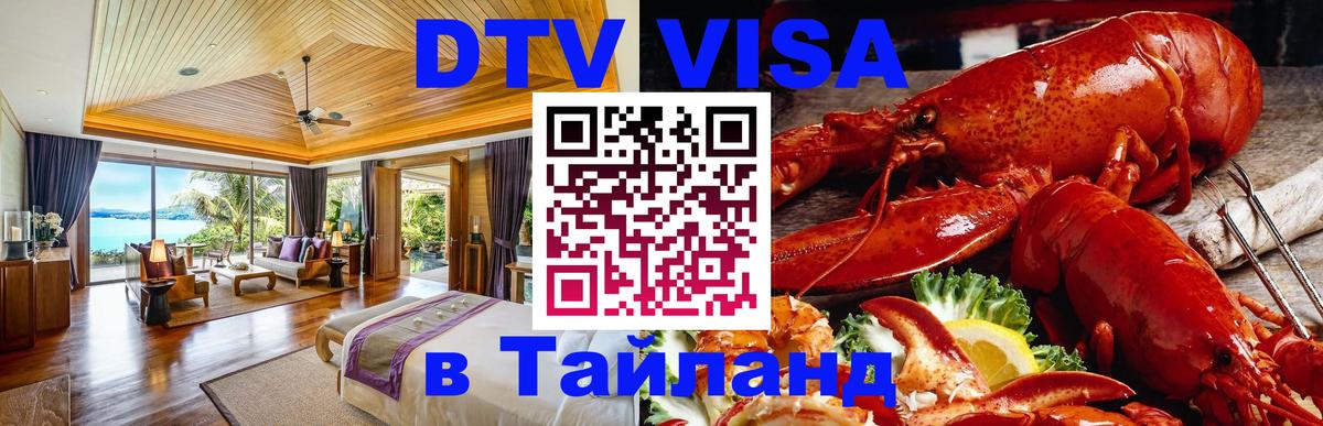 VISA в Тайланд для удалёнщиков Чиангмай 