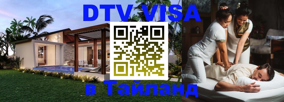 DTV Visa Thailand — прайс и условия, виза без дополнительных документов - Чиангмай 